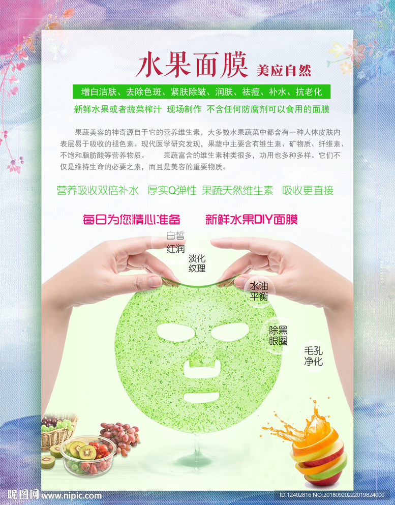 水果面膜