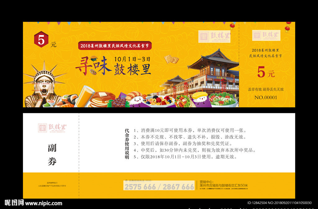 代金券