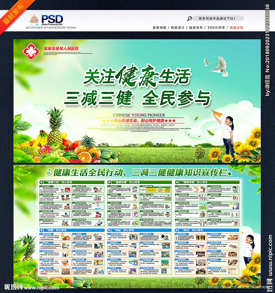 三减三健