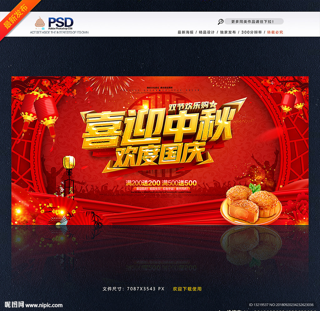 中秋国庆