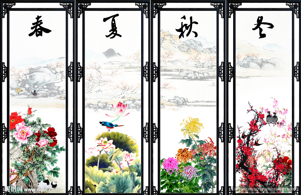 春夏秋冬
