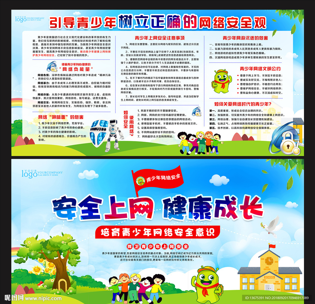 网络安全