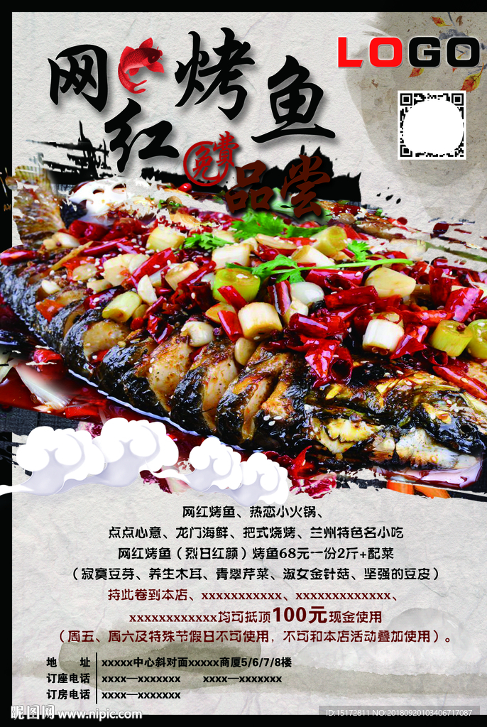 网红烤鱼海报