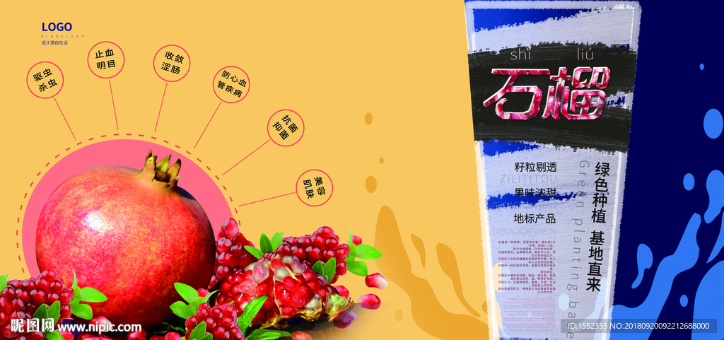 石榴海报