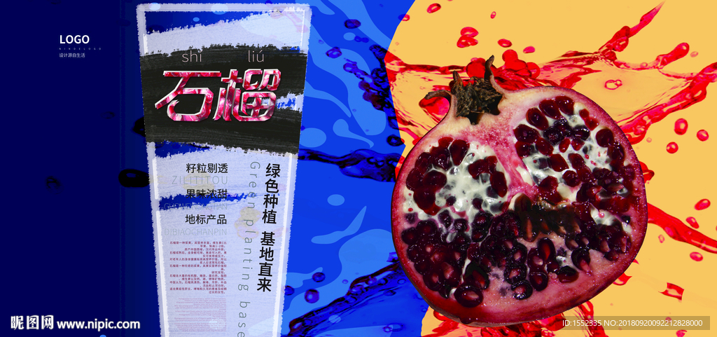 石榴海报