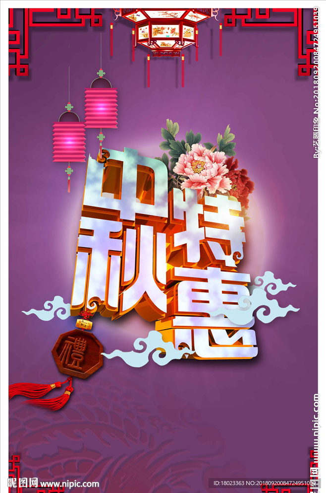 中秋