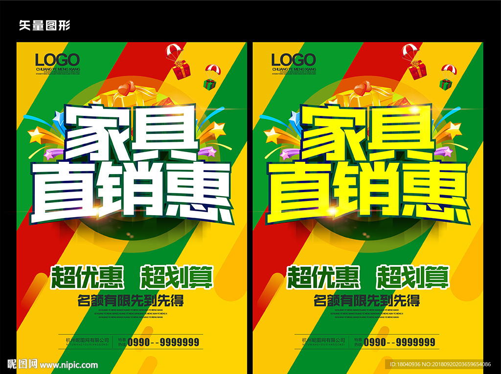 家具广告