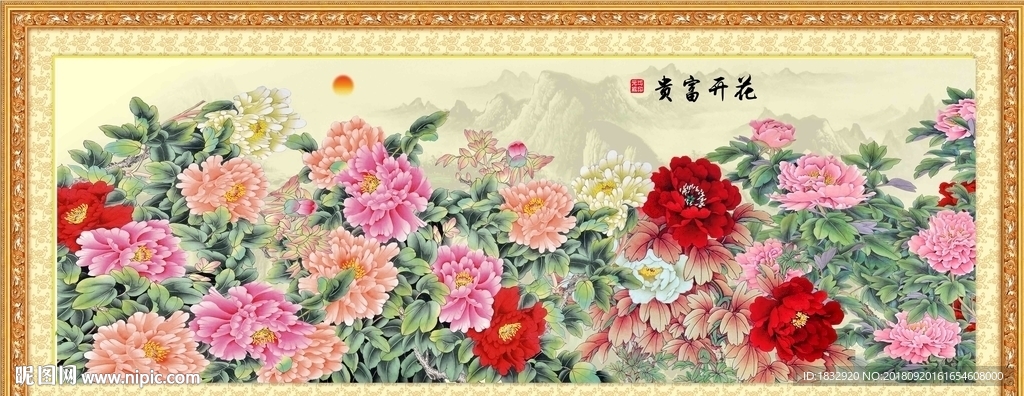 花开富贵