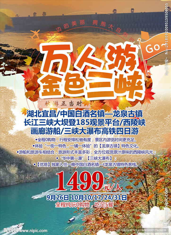 万人游三峡高铁四日游