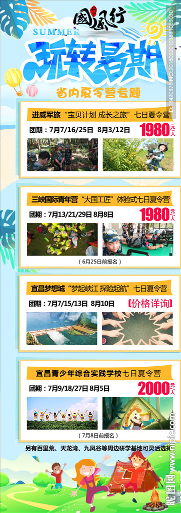 玩转暑假研学夏令营合集