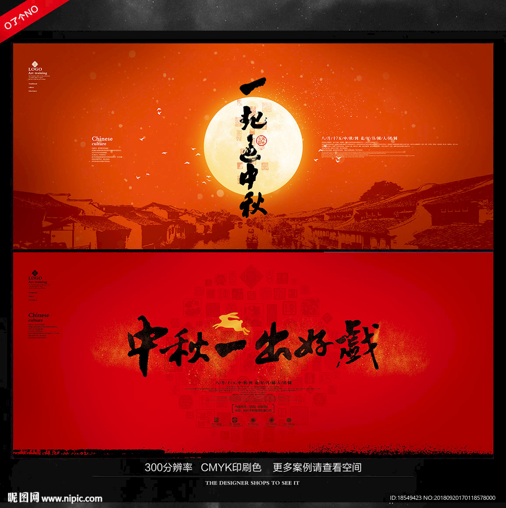 中秋节海报
