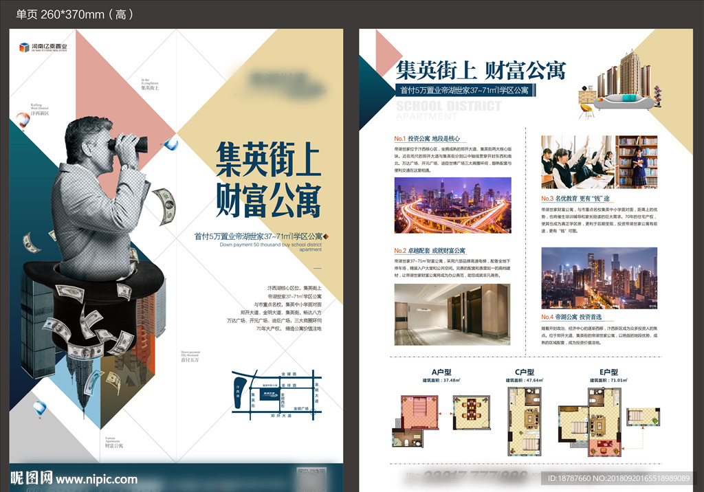 地产 财富 公寓 单页