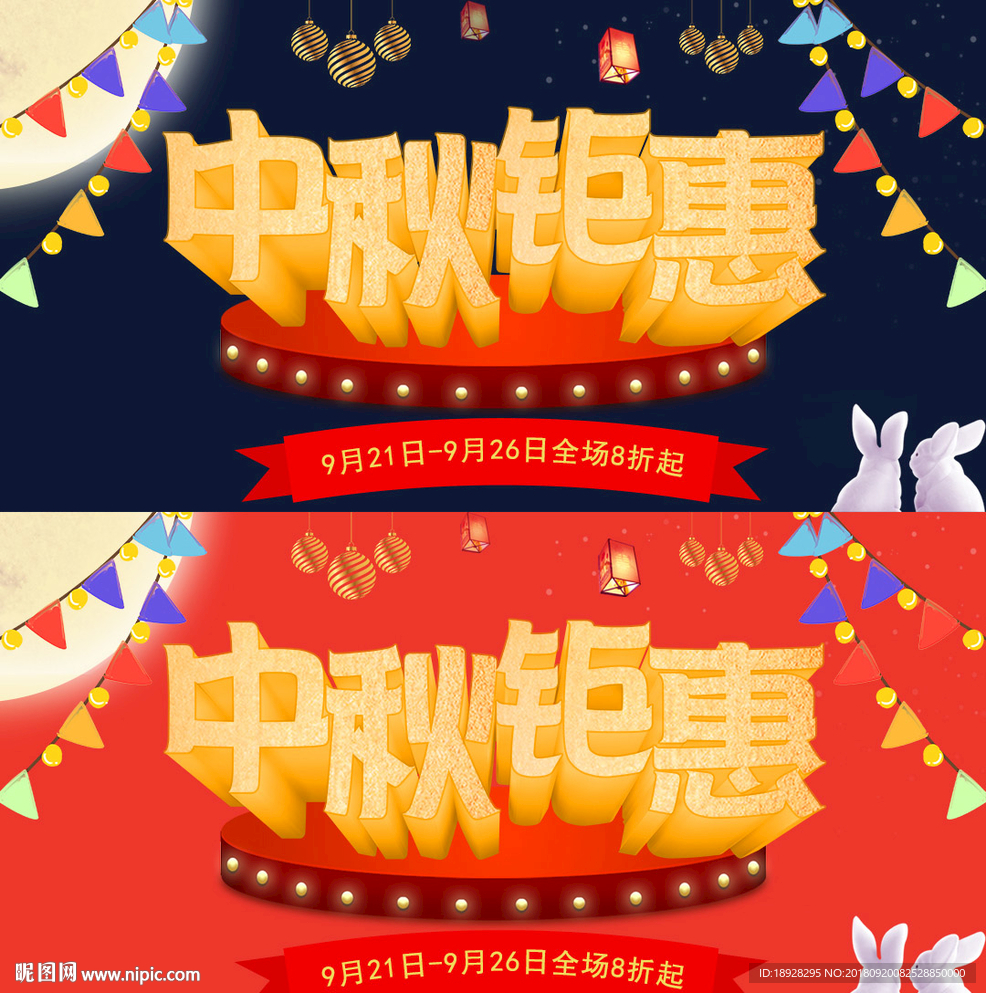 中秋钜惠