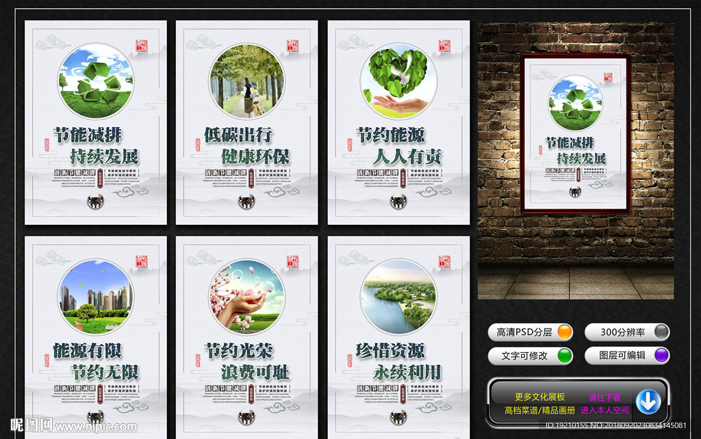 节能减排