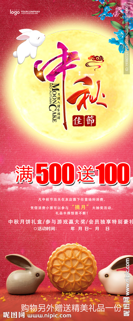 中秋展架