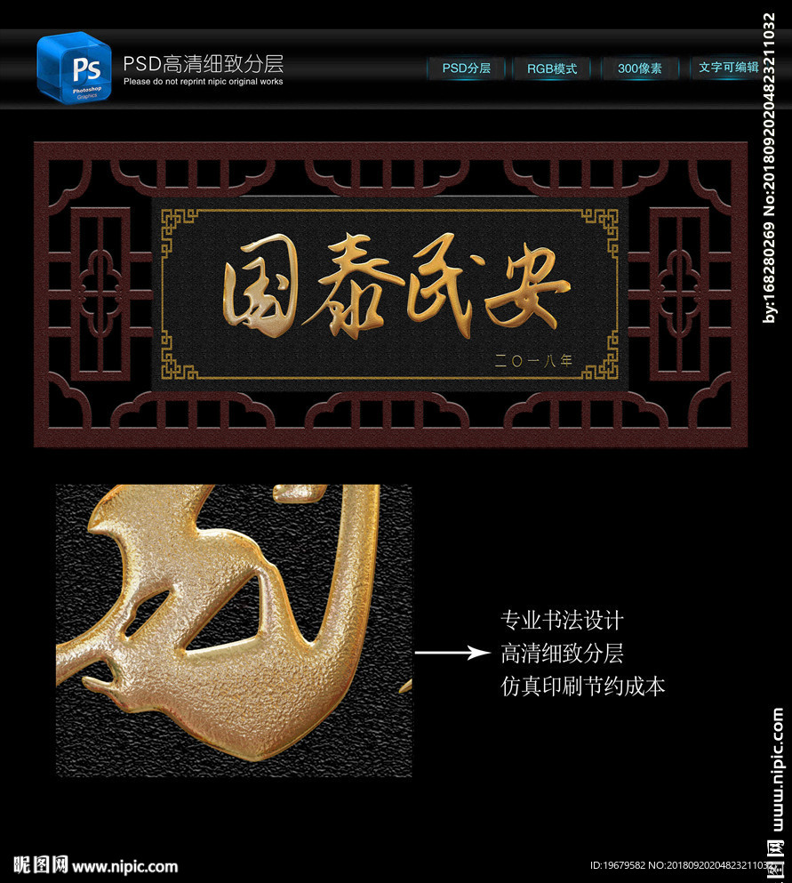 国泰民安 牌匾