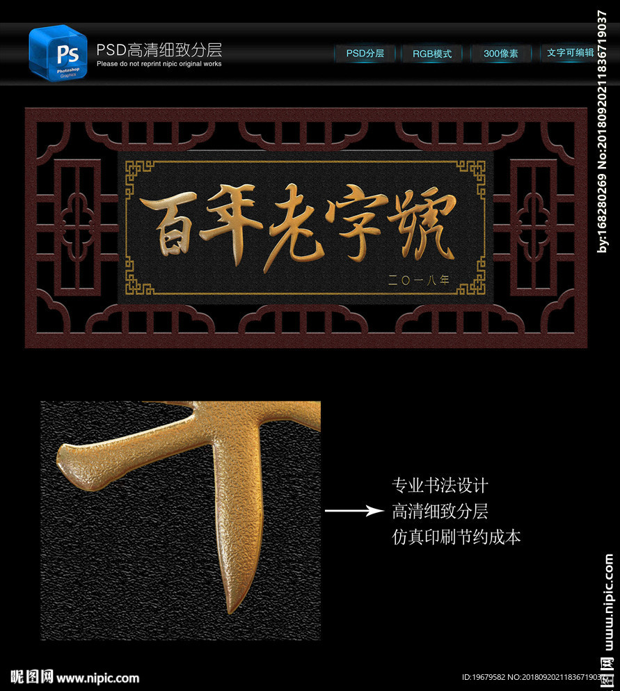 百年老字号 牌匾
