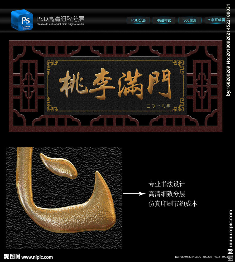 桃李满门 牌匾