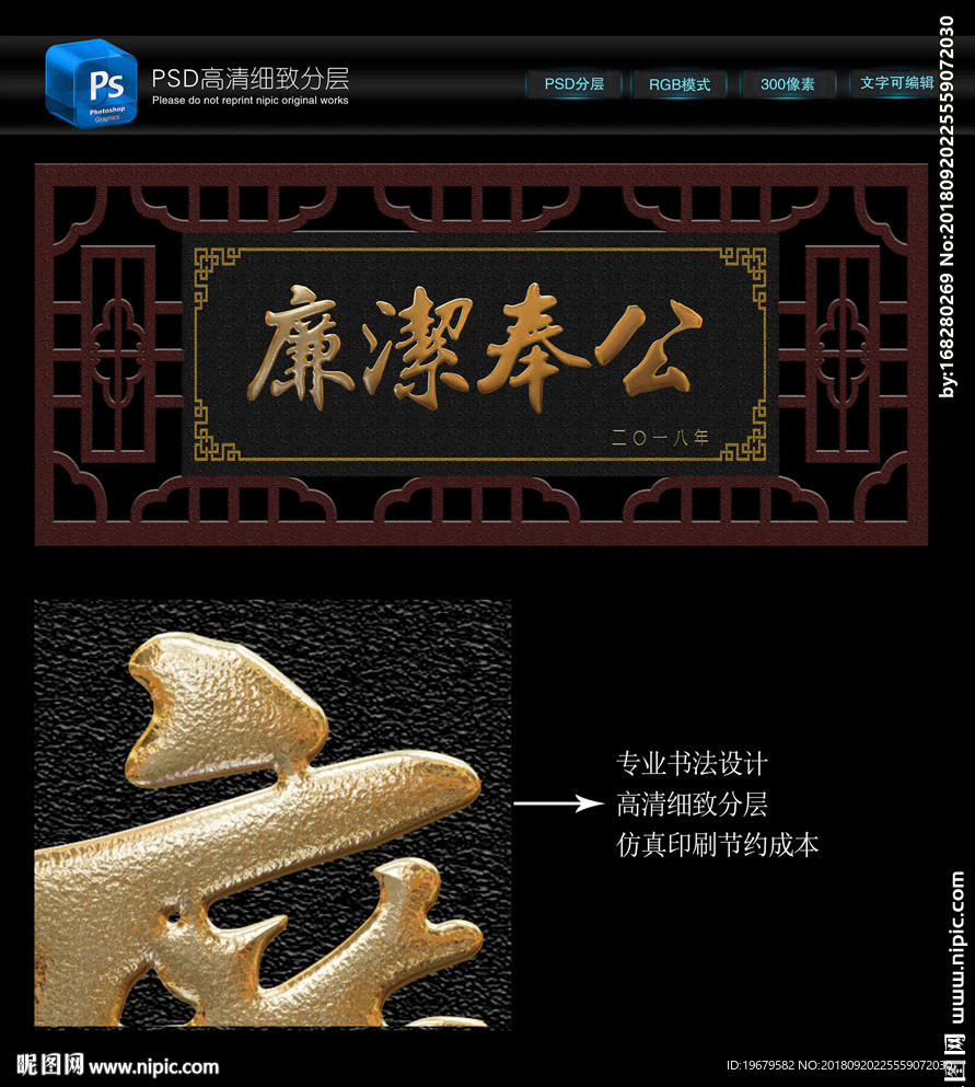 廉洁奉公 牌匾