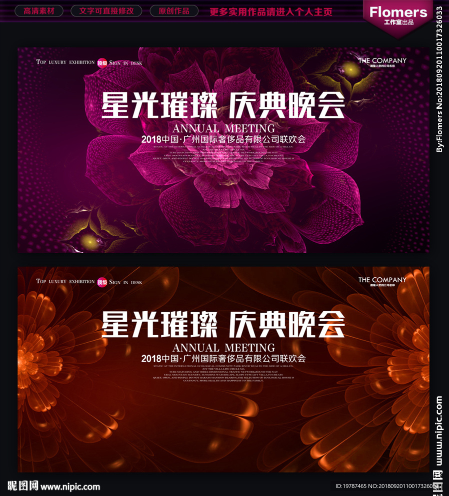 晚会背景