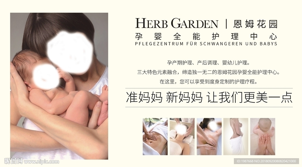 恩姆花园婷美孕婴全能护理中心