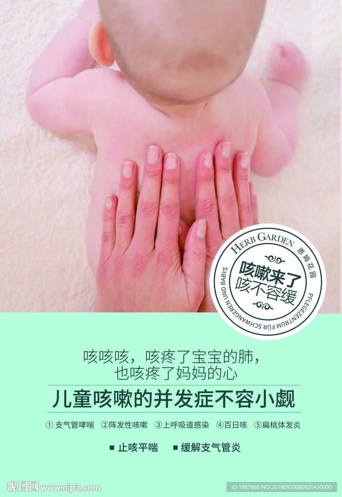 恩姆花园儿童咳嗽婷美 孕婴