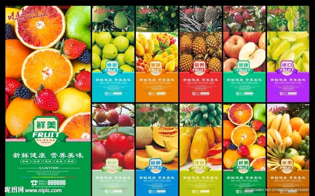 水果 新鲜水果 水果海报