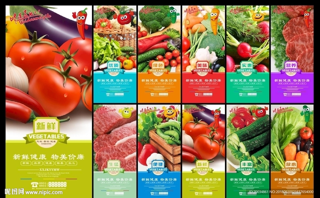 蔬菜海报 蔬菜广告 蔬菜