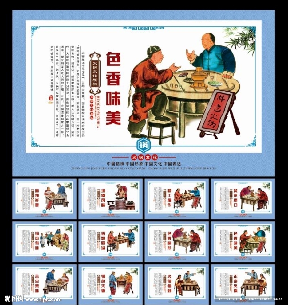 火锅 火锅海报 火锅文化