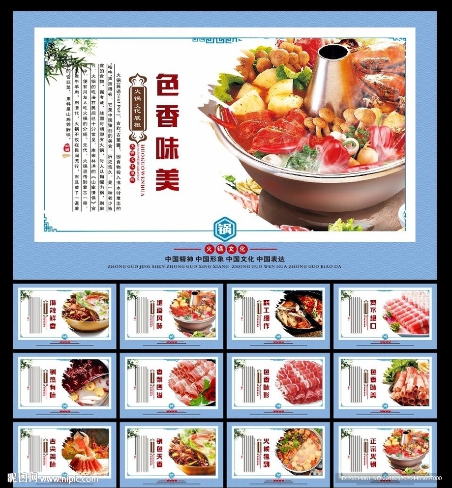 火锅 火锅海报 火锅文化
