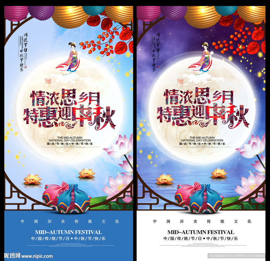 中秋