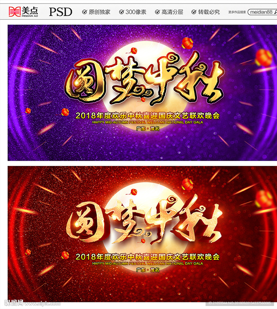 中秋