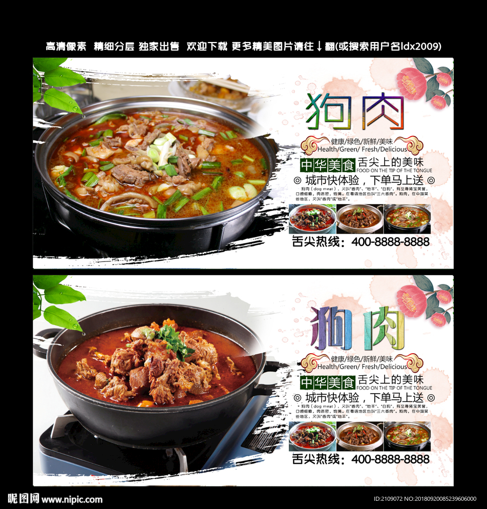狗肉