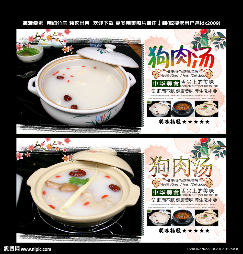 狗肉汤