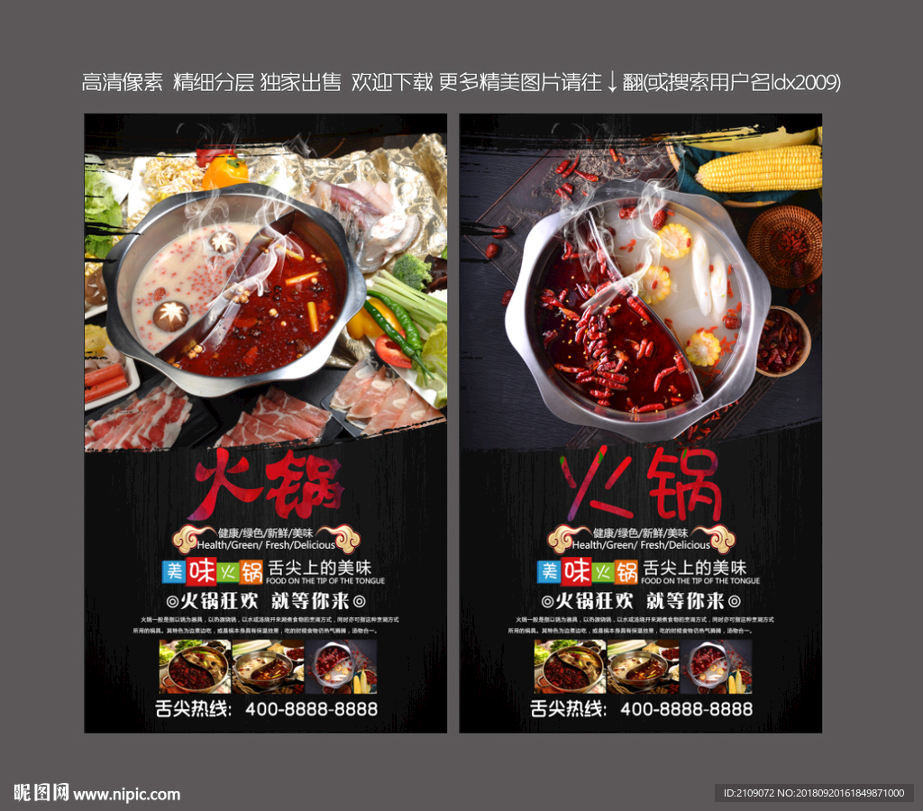 火锅