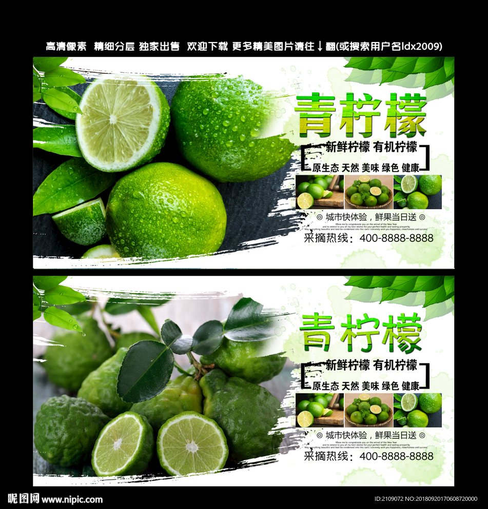 青柠檬