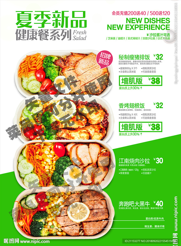 简餐 沙拉 健康餐  海报