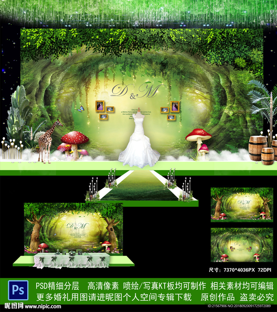 森系婚礼