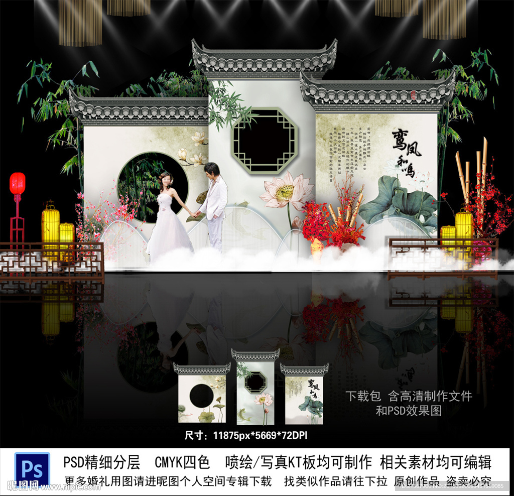 新中式婚礼