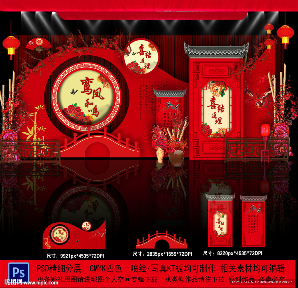 中式婚礼迎宾区