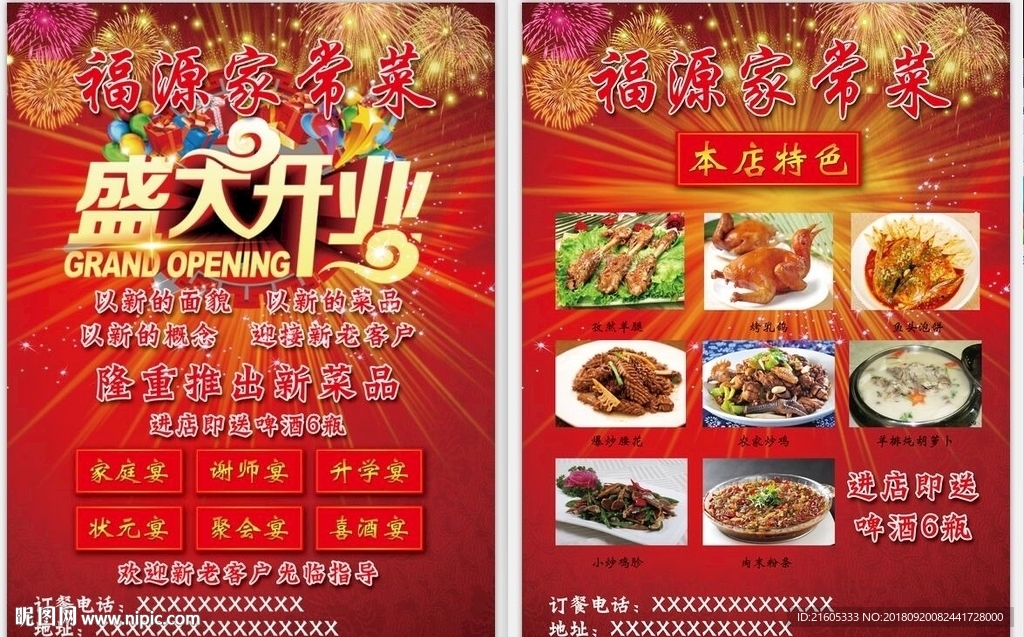 家常菜开业彩页
