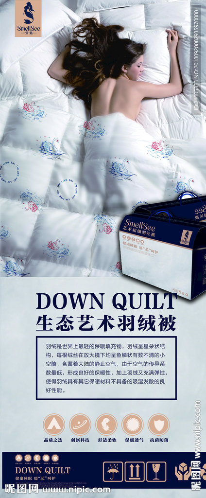 艺术羽绒丝被
