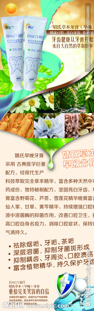 聚米婧氏牙膏展架