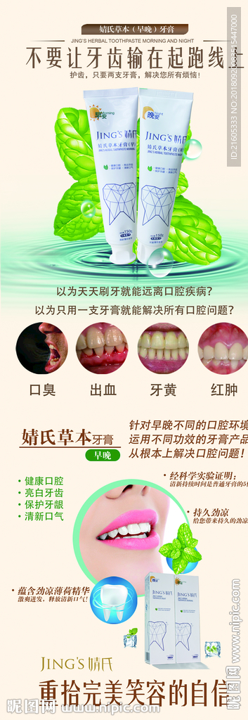 聚米婧氏牙齿保养