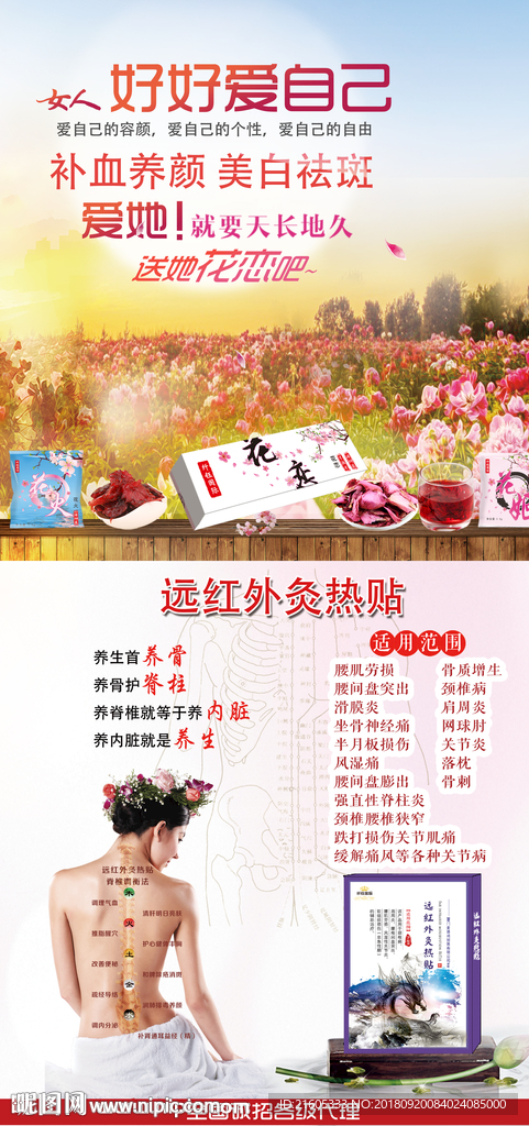 美容保养海报