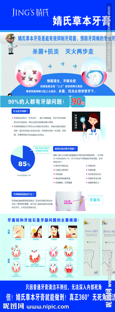 聚米婧氏草本牙膏