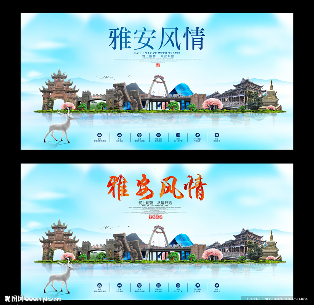雅安