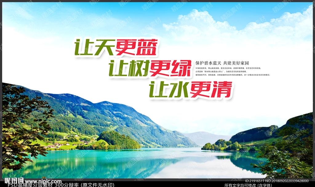 环保