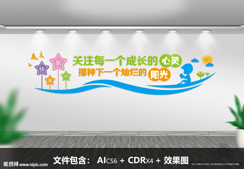 校园形象墙