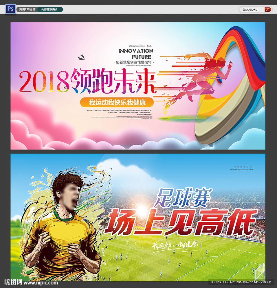 全民运动